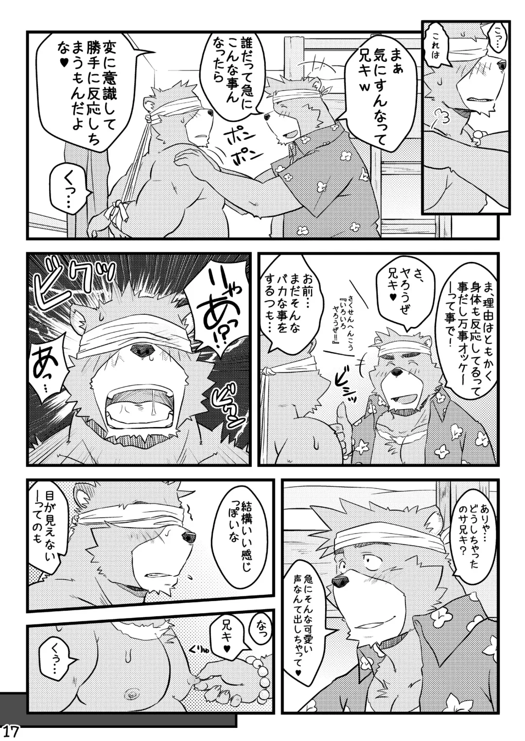 [Kumacchi] "Kurikaesu Natsu" Bunki Episode Sono 1 Juuichi & Kenji-hen "Gaki no Koro no Kioku" Fhentai - Page 16