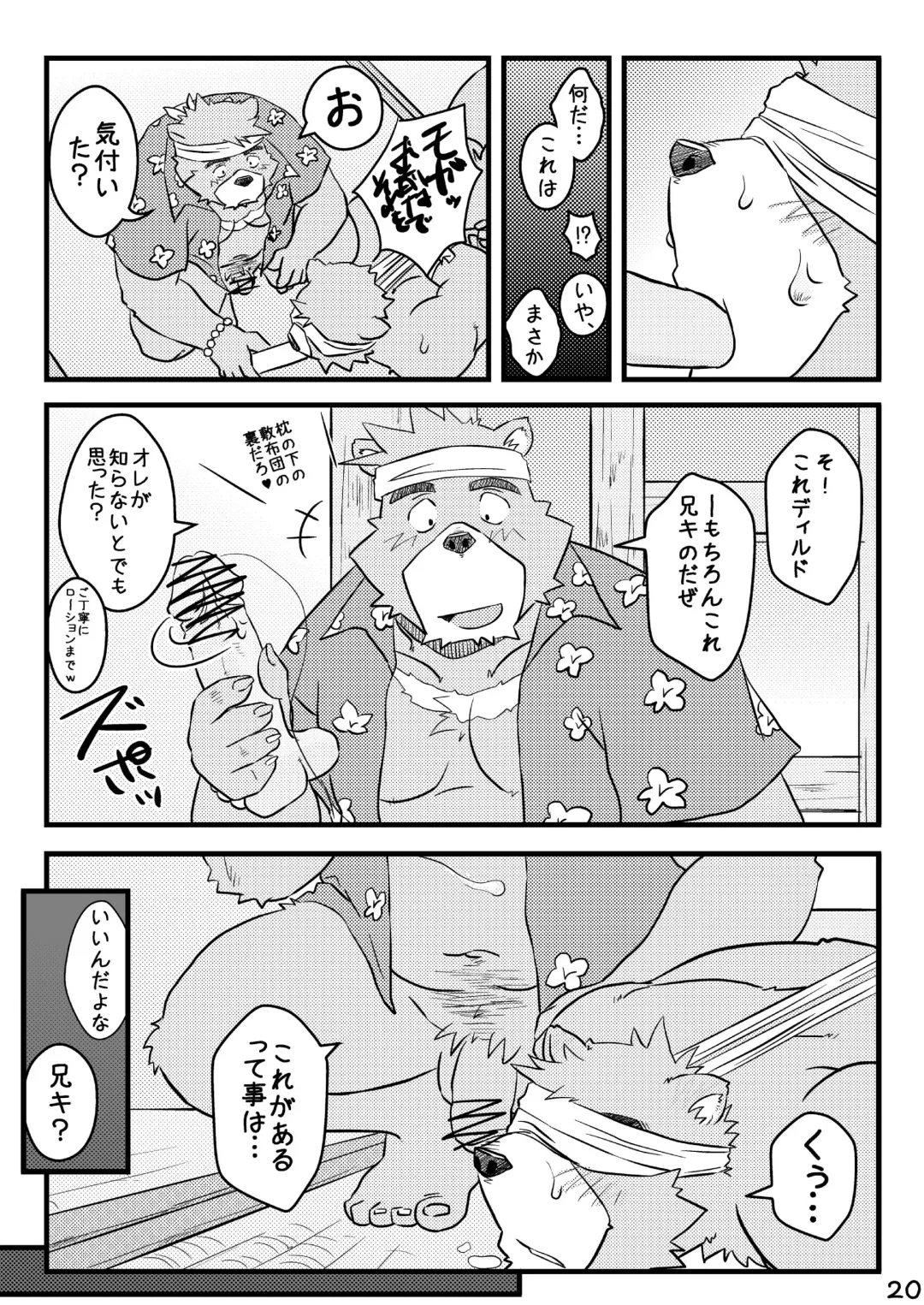 [Kumacchi] "Kurikaesu Natsu" Bunki Episode Sono 1 Juuichi & Kenji-hen "Gaki no Koro no Kioku" Fhentai - Page 19