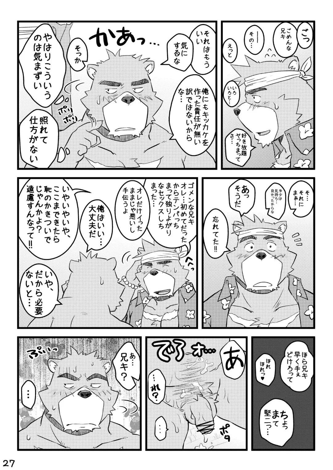 [Kumacchi] "Kurikaesu Natsu" Bunki Episode Sono 1 Juuichi & Kenji-hen "Gaki no Koro no Kioku" Fhentai - Page 26