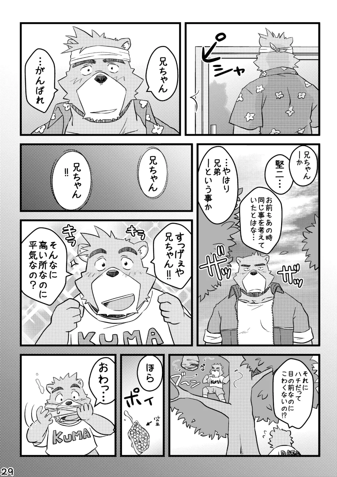 [Kumacchi] "Kurikaesu Natsu" Bunki Episode Sono 1 Juuichi & Kenji-hen "Gaki no Koro no Kioku" Fhentai - Page 28