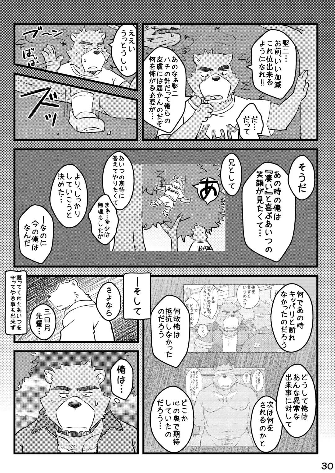 [Kumacchi] "Kurikaesu Natsu" Bunki Episode Sono 1 Juuichi & Kenji-hen "Gaki no Koro no Kioku" Fhentai - Page 29