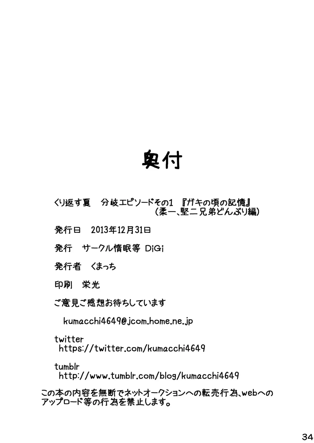 [Kumacchi] "Kurikaesu Natsu" Bunki Episode Sono 1 Juuichi & Kenji-hen "Gaki no Koro no Kioku" Fhentai - Page 33