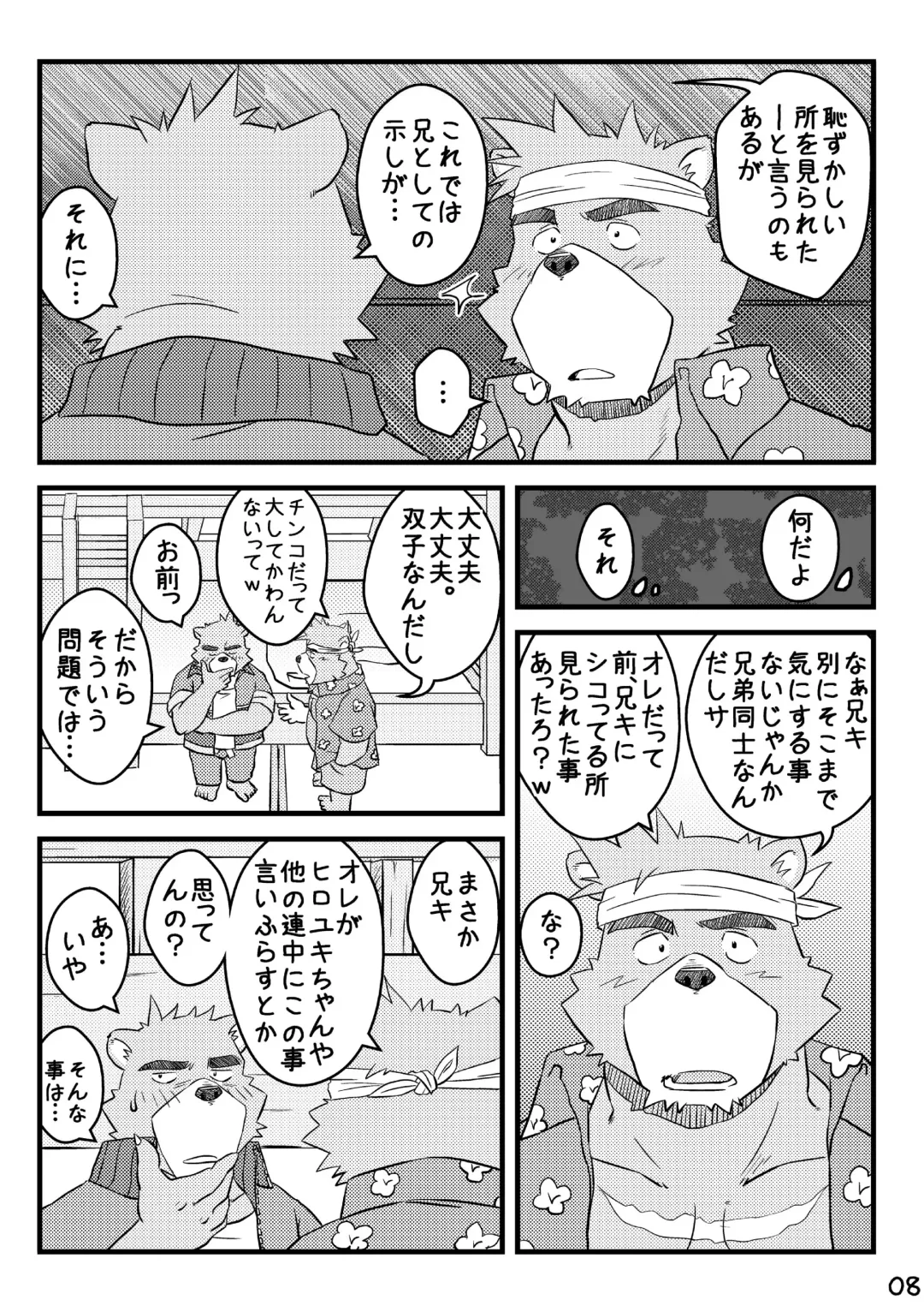 [Kumacchi] "Kurikaesu Natsu" Bunki Episode Sono 1 Juuichi & Kenji-hen "Gaki no Koro no Kioku" Fhentai - Page 7