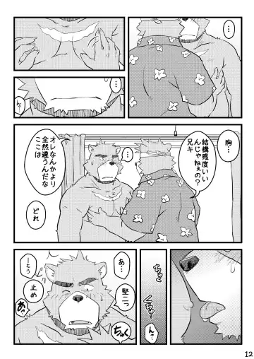 [Kumacchi] "Kurikaesu Natsu" Bunki Episode Sono 1 Juuichi & Kenji-hen "Gaki no Koro no Kioku" Fhentai - Page 11