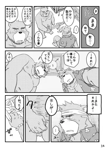 [Kumacchi] "Kurikaesu Natsu" Bunki Episode Sono 1 Juuichi & Kenji-hen "Gaki no Koro no Kioku" Fhentai - Page 13