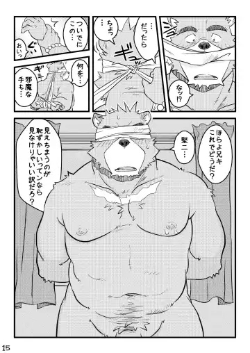 [Kumacchi] "Kurikaesu Natsu" Bunki Episode Sono 1 Juuichi & Kenji-hen "Gaki no Koro no Kioku" Fhentai - Page 14