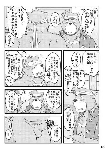 [Kumacchi] "Kurikaesu Natsu" Bunki Episode Sono 1 Juuichi & Kenji-hen "Gaki no Koro no Kioku" Fhentai - Page 15