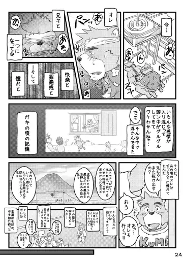 [Kumacchi] "Kurikaesu Natsu" Bunki Episode Sono 1 Juuichi & Kenji-hen "Gaki no Koro no Kioku" Fhentai - Page 23