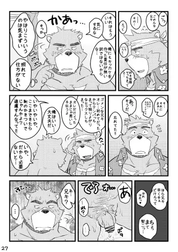 [Kumacchi] "Kurikaesu Natsu" Bunki Episode Sono 1 Juuichi & Kenji-hen "Gaki no Koro no Kioku" Fhentai - Page 26