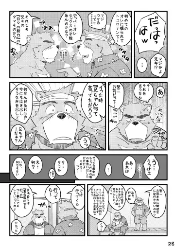 [Kumacchi] "Kurikaesu Natsu" Bunki Episode Sono 1 Juuichi & Kenji-hen "Gaki no Koro no Kioku" Fhentai - Page 27