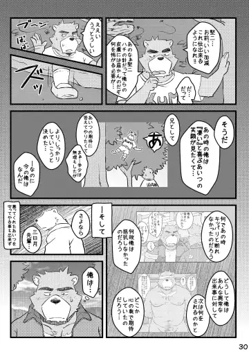 [Kumacchi] "Kurikaesu Natsu" Bunki Episode Sono 1 Juuichi & Kenji-hen "Gaki no Koro no Kioku" Fhentai - Page 29