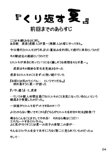 [Kumacchi] "Kurikaesu Natsu" Bunki Episode Sono 1 Juuichi & Kenji-hen "Gaki no Koro no Kioku" Fhentai - Page 3