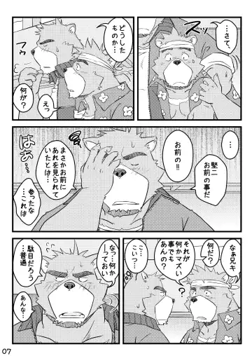 [Kumacchi] "Kurikaesu Natsu" Bunki Episode Sono 1 Juuichi & Kenji-hen "Gaki no Koro no Kioku" Fhentai - Page 6