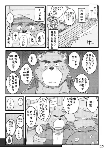 [Kumacchi] "Kurikaesu Natsu" Bunki Episode Sono 1 Juuichi & Kenji-hen "Gaki no Koro no Kioku" Fhentai - Page 9