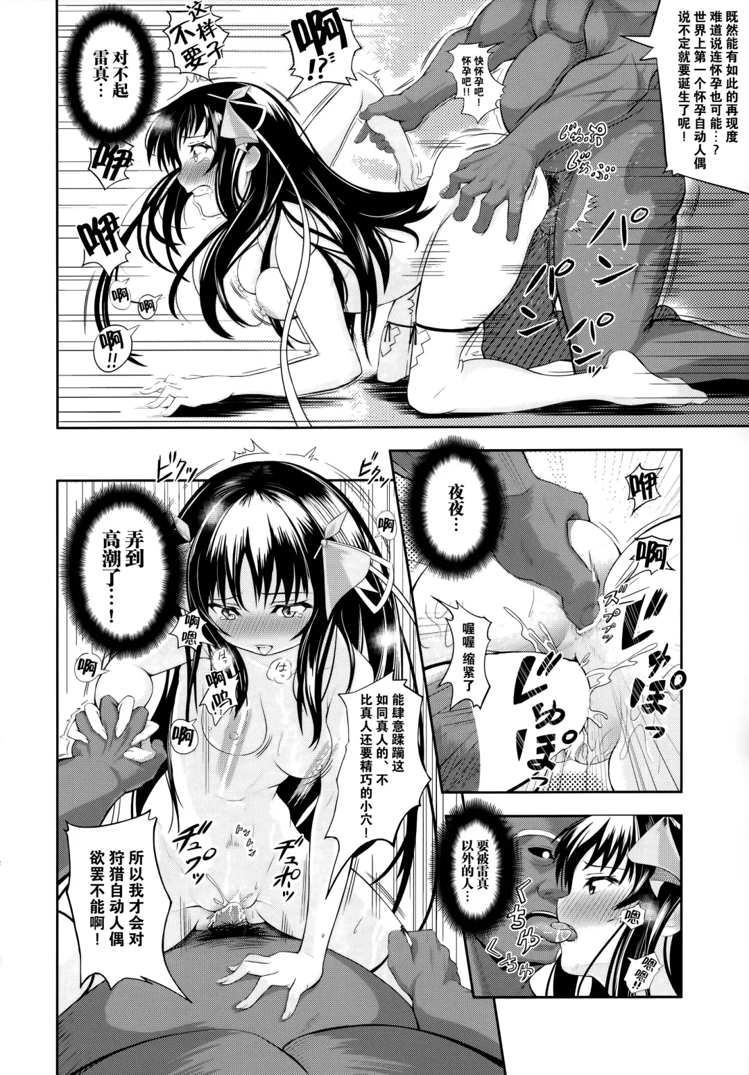 [Kurukuru - Kusugano] Kikou Shoujo wa Taberarenai -Unbreakable Love-doll- Fhentai.net - Page 14