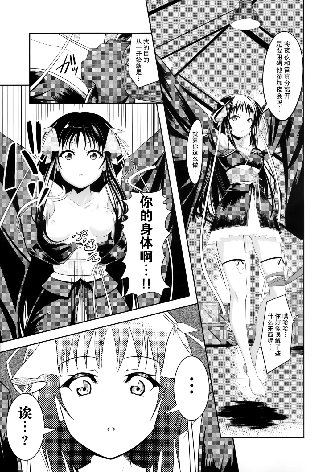 [Kurukuru - Kusugano] Kikou Shoujo wa Taberarenai -Unbreakable Love-doll- Fhentai.net - Page 7