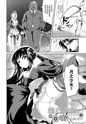 [Kurukuru - Kusugano] Kikou Shoujo wa Taberarenai -Unbreakable Love-doll- Fhentai.net - Page 6