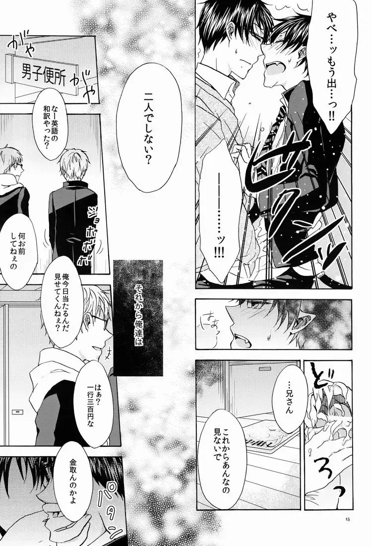 [Azuma Aiko] Boku to Nii-san no Inwai Mitsuji Fhentai - Page 14