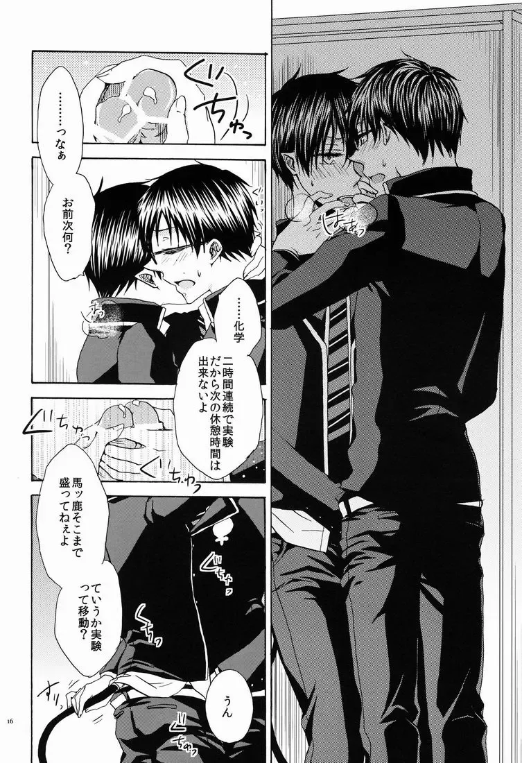 [Azuma Aiko] Boku to Nii-san no Inwai Mitsuji Fhentai - Page 15