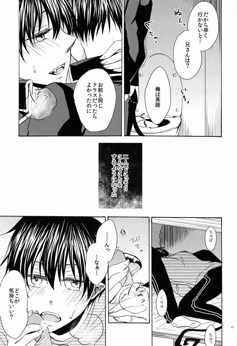 [Azuma Aiko] Boku to Nii-san no Inwai Mitsuji Fhentai - Page 16