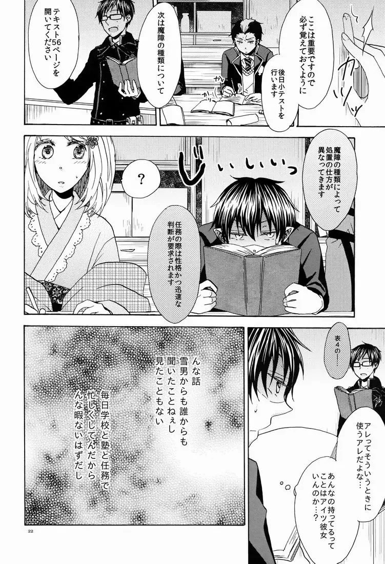 [Azuma Aiko] Boku to Nii-san no Inwai Mitsuji Fhentai - Page 21