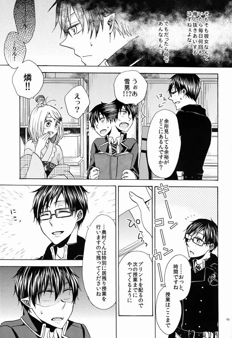 [Azuma Aiko] Boku to Nii-san no Inwai Mitsuji Fhentai - Page 22