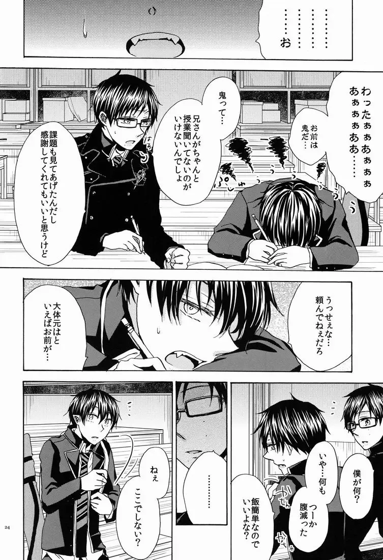 [Azuma Aiko] Boku to Nii-san no Inwai Mitsuji Fhentai - Page 23