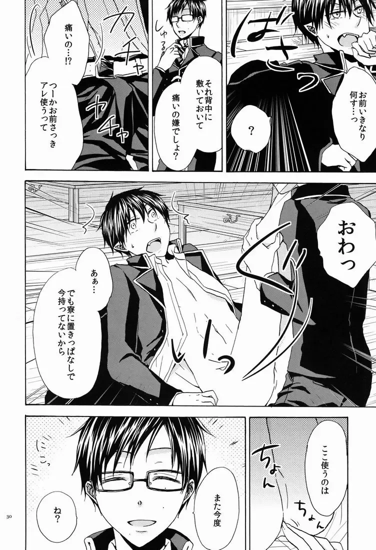 [Azuma Aiko] Boku to Nii-san no Inwai Mitsuji Fhentai - Page 29