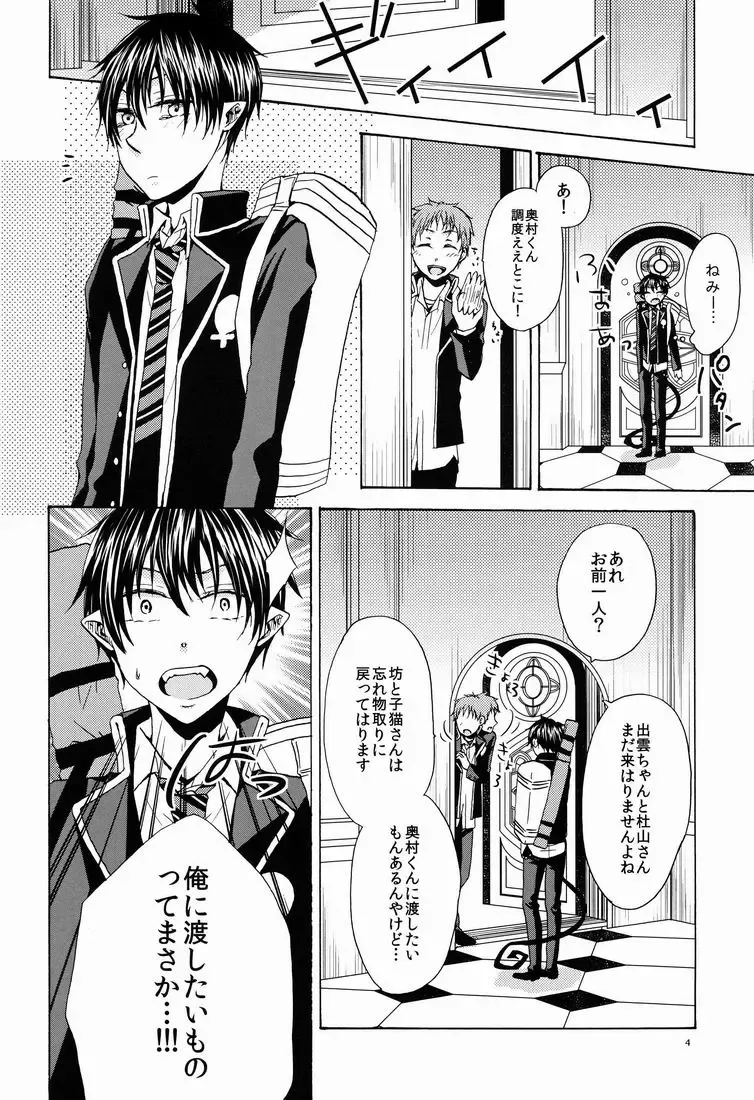 [Azuma Aiko] Boku to Nii-san no Inwai Mitsuji Fhentai - Page 3