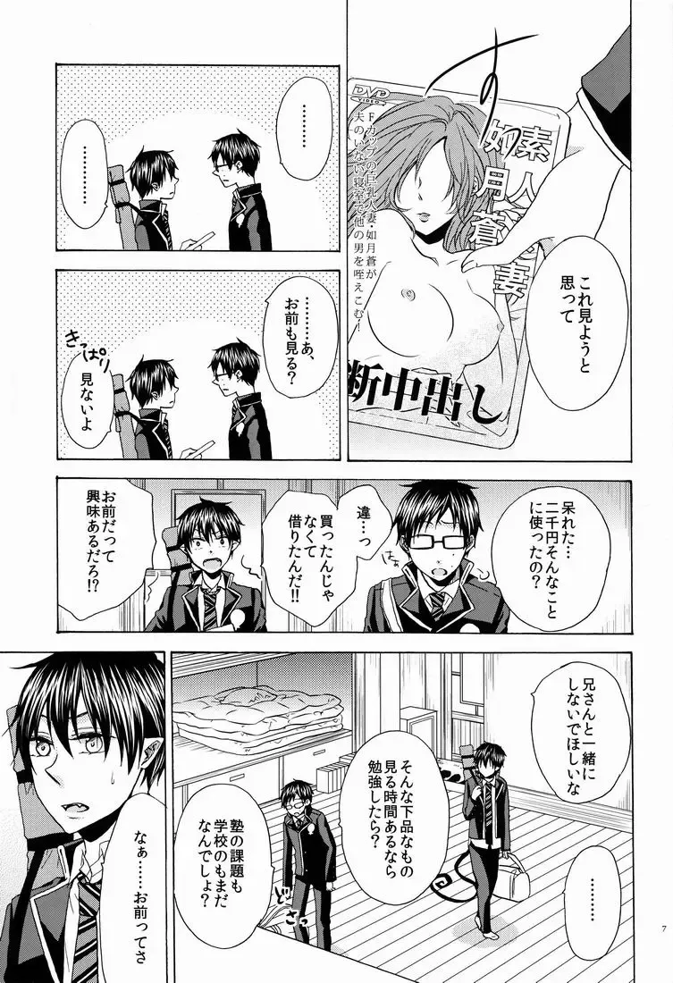 [Azuma Aiko] Boku to Nii-san no Inwai Mitsuji Fhentai - Page 6