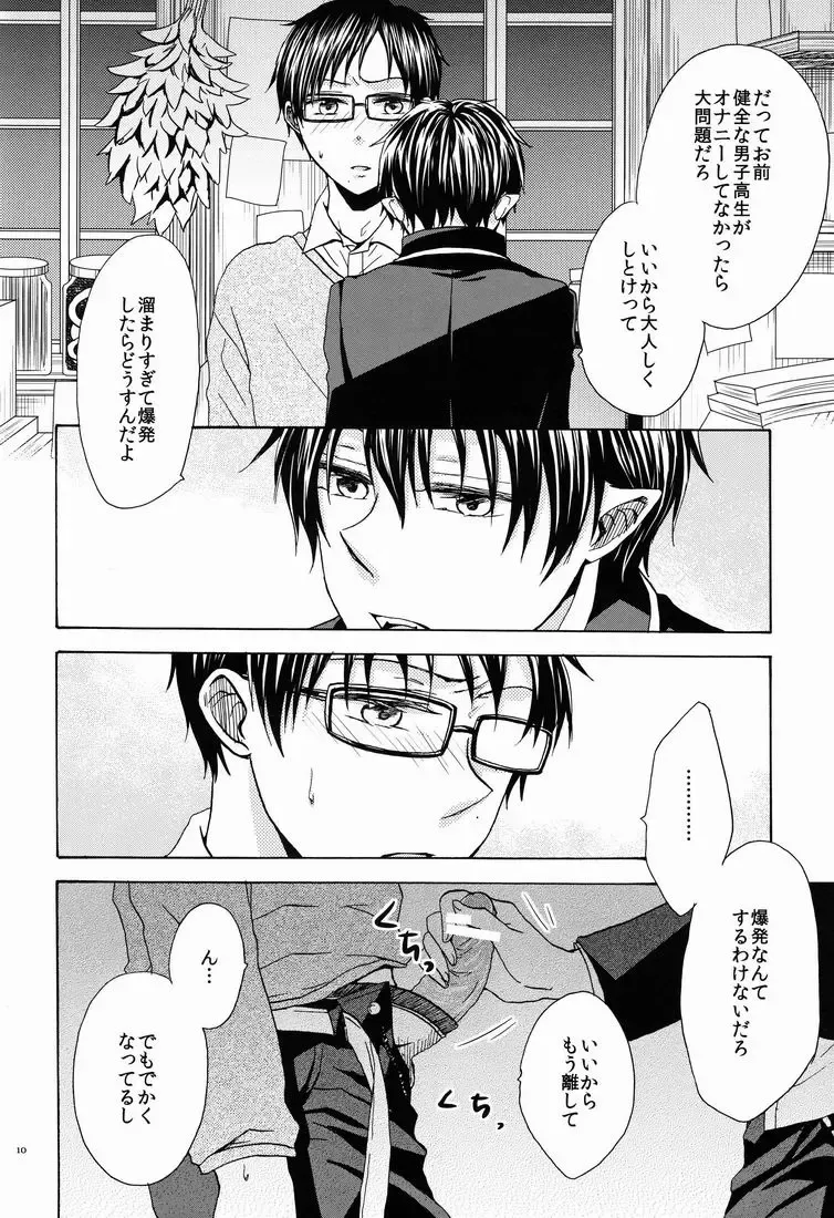 [Azuma Aiko] Boku to Nii-san no Inwai Mitsuji Fhentai - Page 9