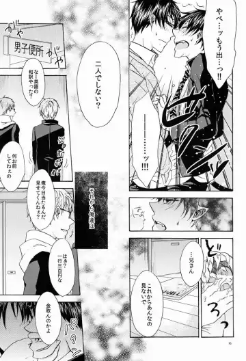 [Azuma Aiko] Boku to Nii-san no Inwai Mitsuji Fhentai - Page 14