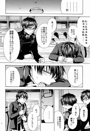 [Azuma Aiko] Boku to Nii-san no Inwai Mitsuji Fhentai - Page 23