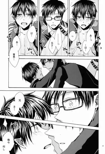 [Azuma Aiko] Boku to Nii-san no Inwai Mitsuji Fhentai - Page 32