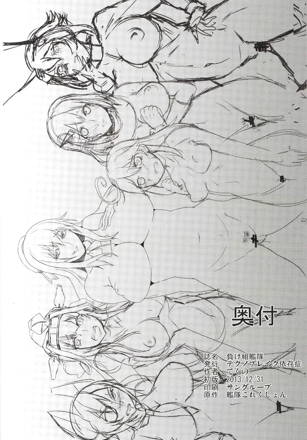 [Techno] Makegumi Kantai Fhentai - Page 29