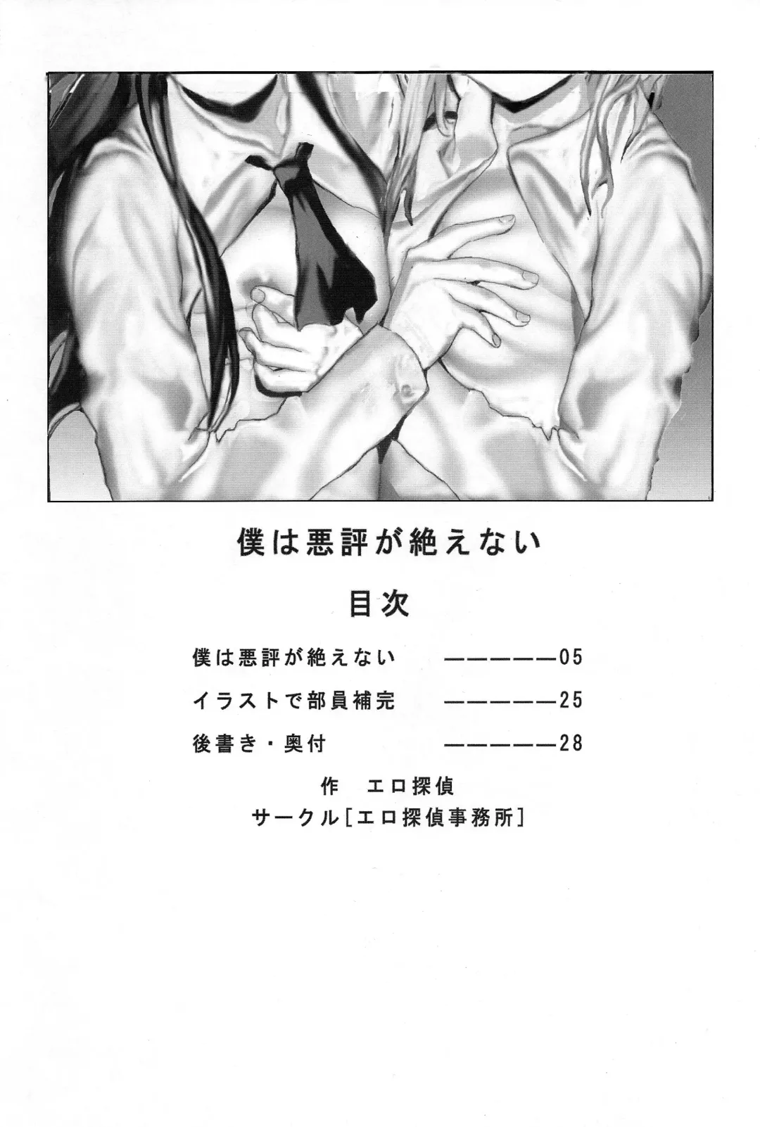 Boku wa Akuhyou ga Taenai Fhentai - Page 4