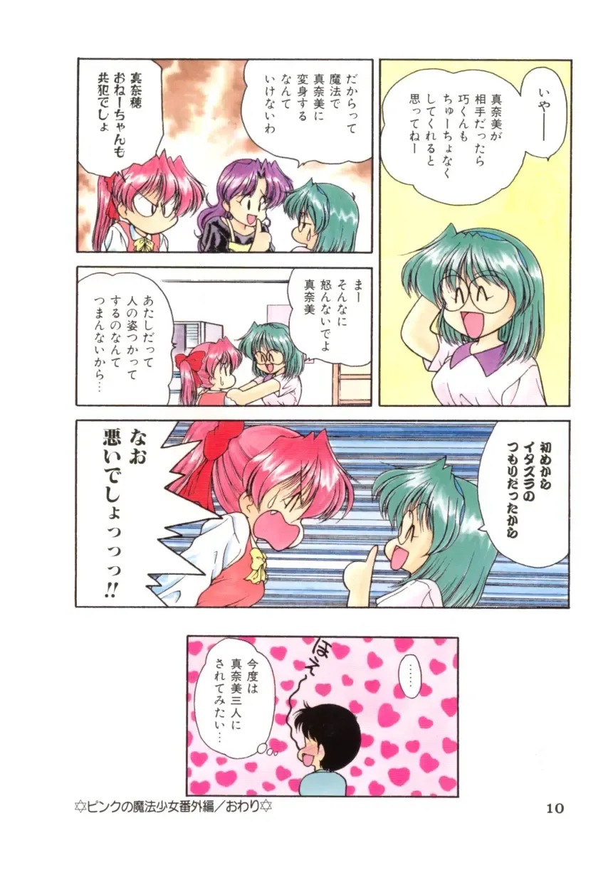 [Oota Minomushi] Pink no Magical Fhentai - Page 10