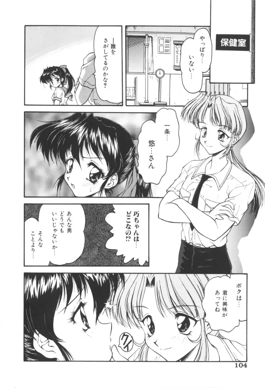 [Oota Minomushi] Pink no Magical Fhentai - Page 104