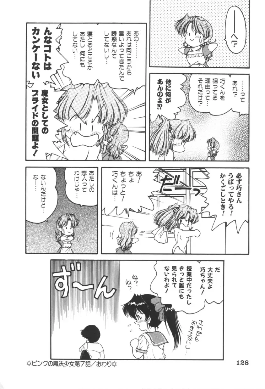 [Oota Minomushi] Pink no Magical Fhentai - Page 127