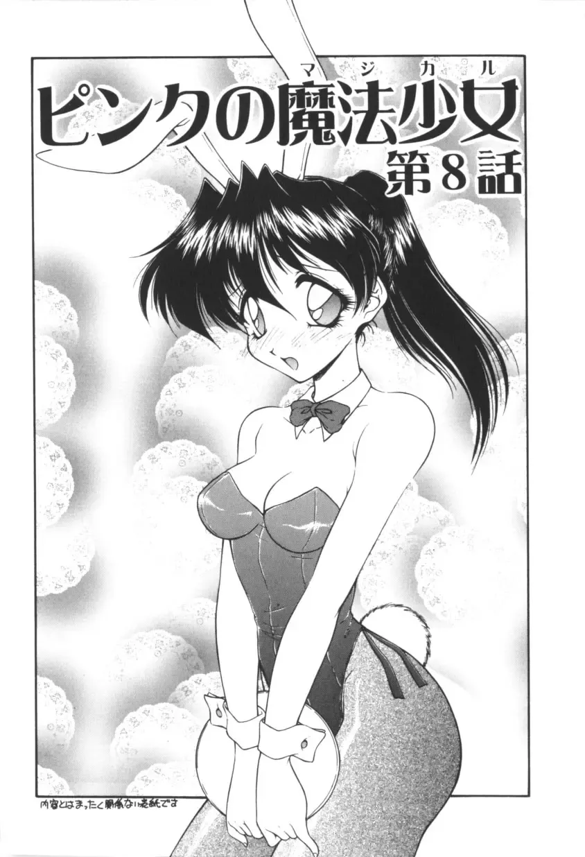 [Oota Minomushi] Pink no Magical Fhentai - Page 128