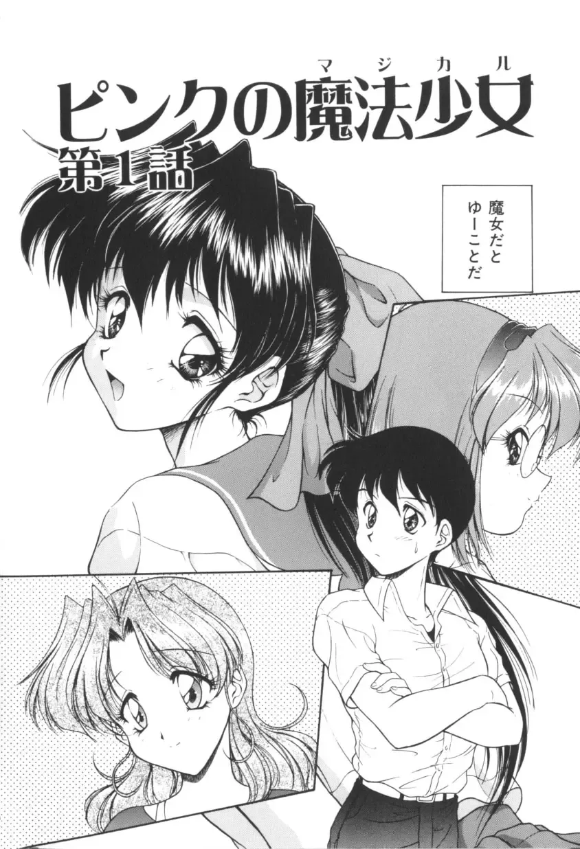 [Oota Minomushi] Pink no Magical Fhentai - Page 14