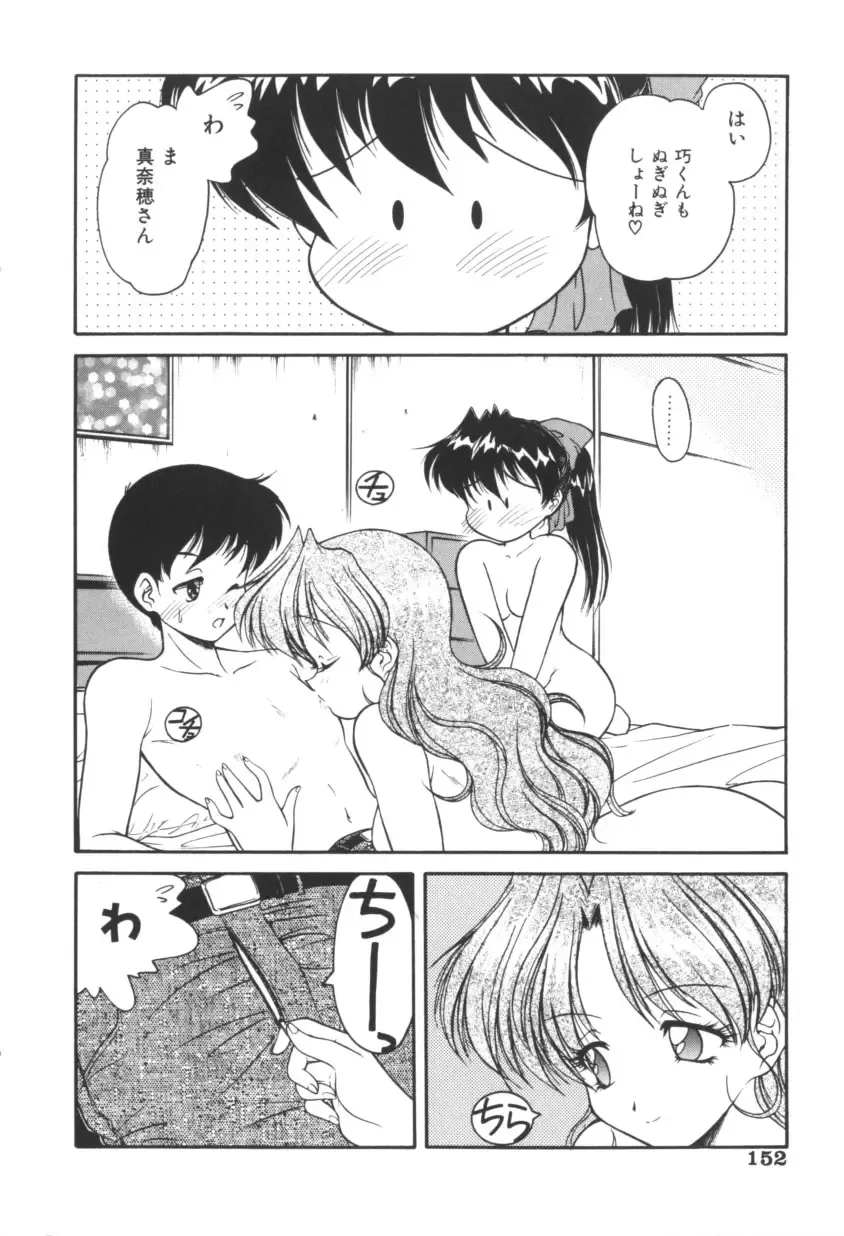 [Oota Minomushi] Pink no Magical Fhentai - Page 151