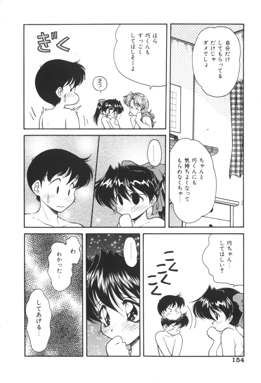 [Oota Minomushi] Pink no Magical Fhentai - Page 153