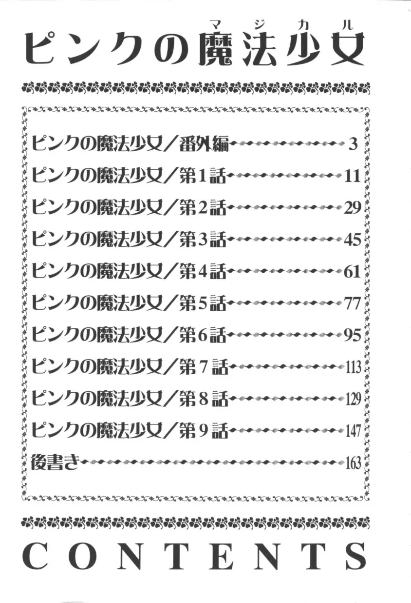 [Oota Minomushi] Pink no Magical Fhentai - Page 168