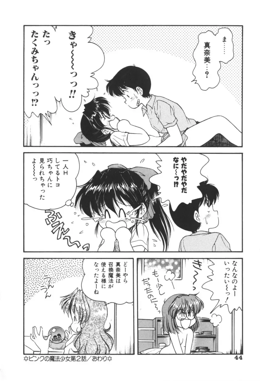 [Oota Minomushi] Pink no Magical Fhentai - Page 44