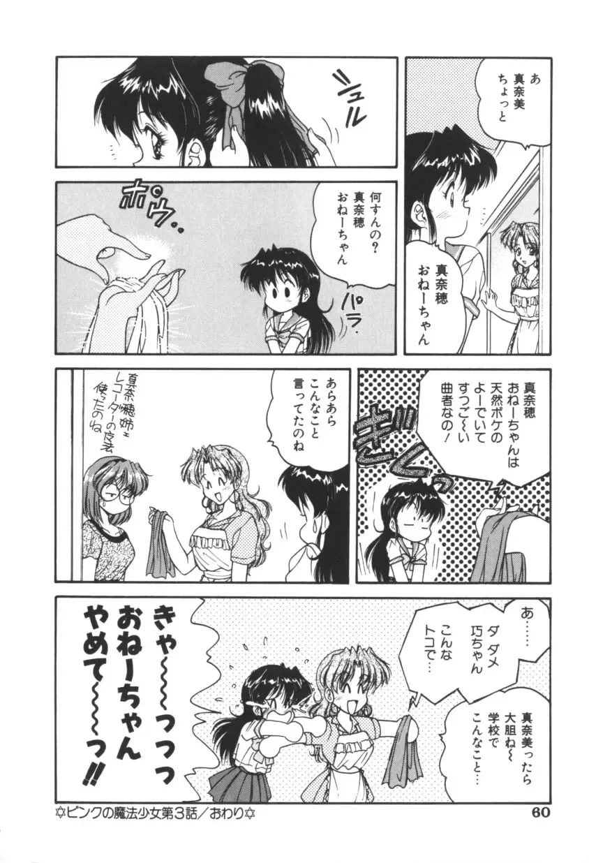 [Oota Minomushi] Pink no Magical Fhentai - Page 60