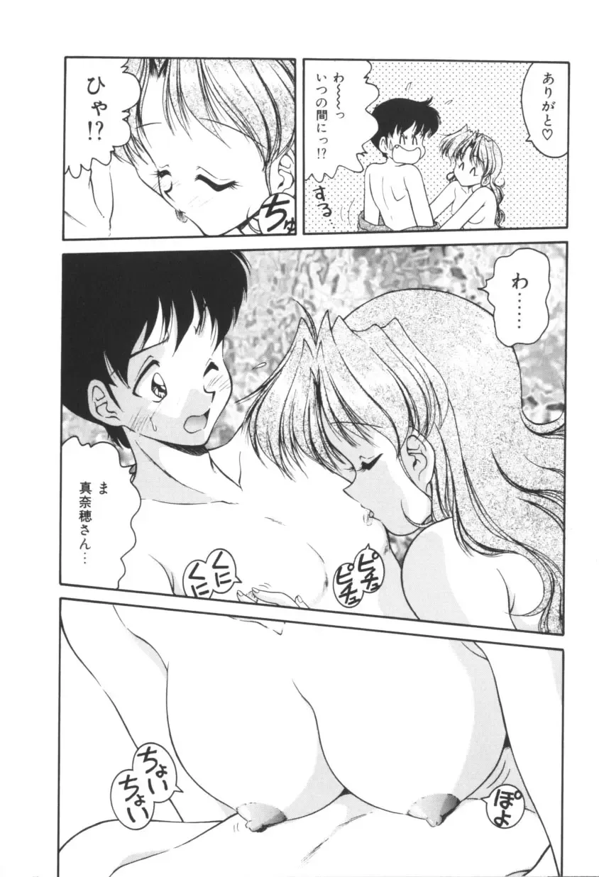 [Oota Minomushi] Pink no Magical Fhentai - Page 66