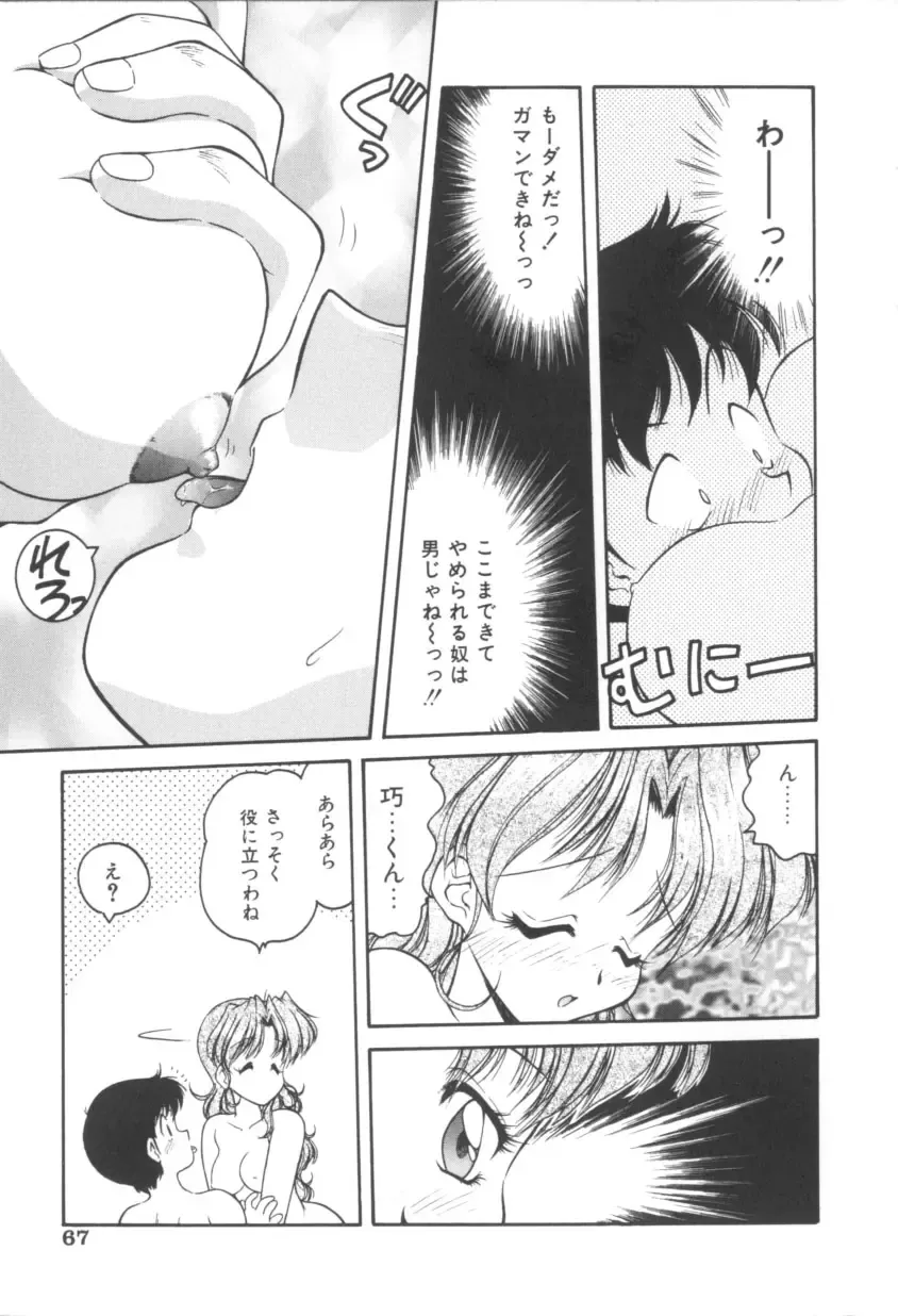 [Oota Minomushi] Pink no Magical Fhentai - Page 67