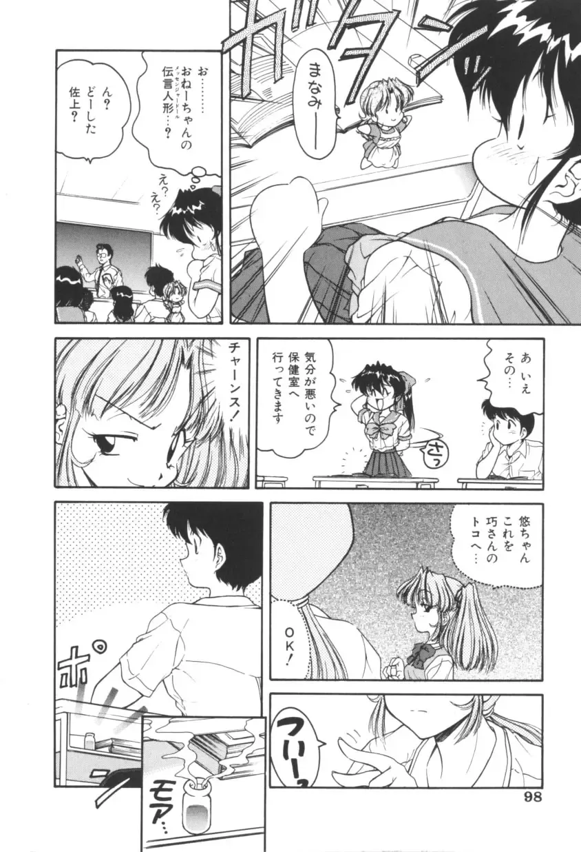 [Oota Minomushi] Pink no Magical Fhentai - Page 98