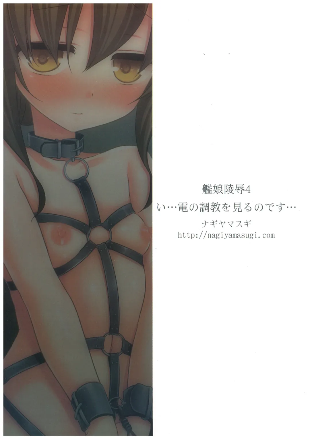 [Nagiyama] KanMusu Ryoujoku 4 ~I... Inazuma no Choukyou o Miru no desu...~ Fhentai - Page 20